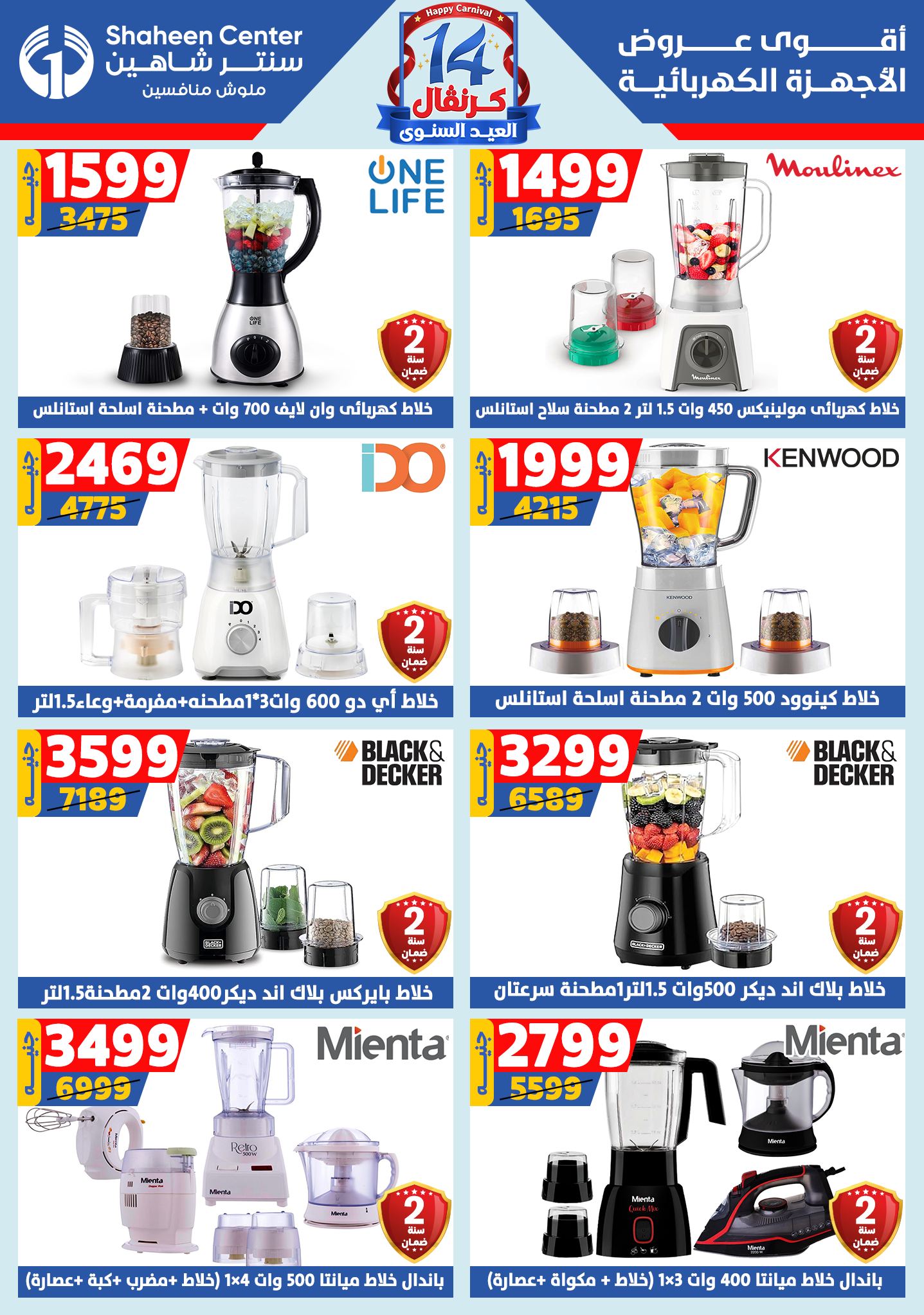 shaheen-center offers from 6aug to 2aug 2025 عروض سنتر شاهين من 6 أغسطس حتى 2 أغسطس 2025 صفحة رقم 133